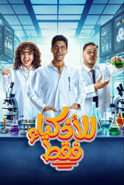 For Smart People Only